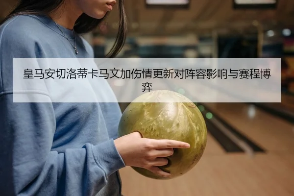 huang-ma-an-qie-luo-di-ka-ma-wen-jia-shang-qing-geng-xin-dui-zhen-rong-ying-xiang-yu-sai-cheng-bo-yi-2-667.jpg